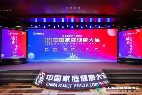 中国家庭健康大会