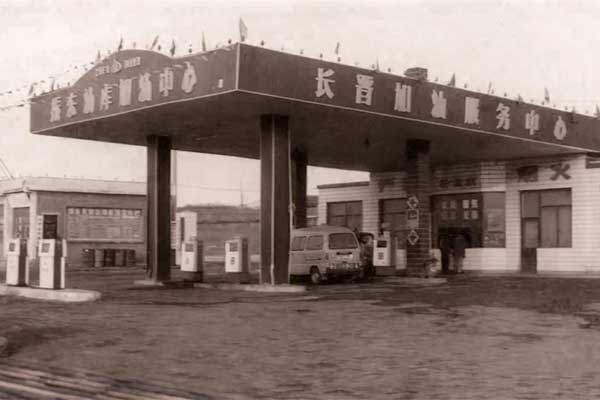 振东第一座加油站