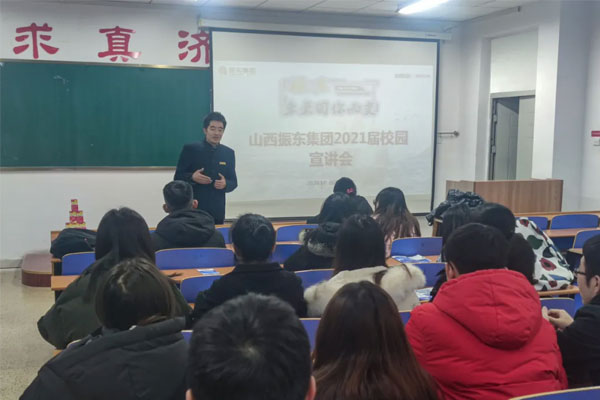 振东集团2021届校园宣讲会