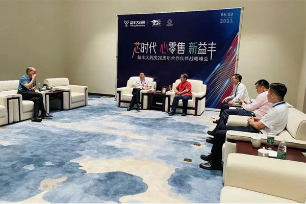 世界医药零售业大会 星辰会 振东集团