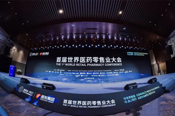 世界医药零售业大会 星辰会 振东集团