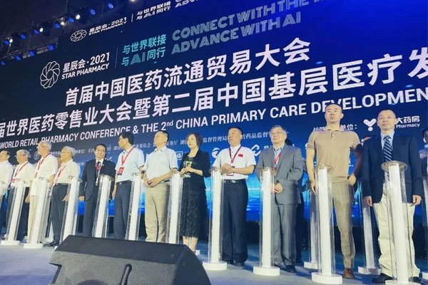 世界医药零售业大会 星辰会 振东集团