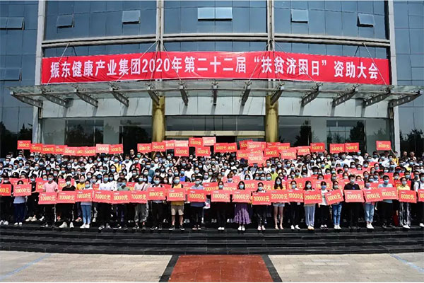 扶贫济困 振东集团