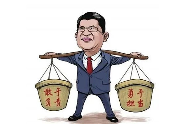 难事看担当