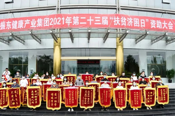 振东集团扶贫济困日