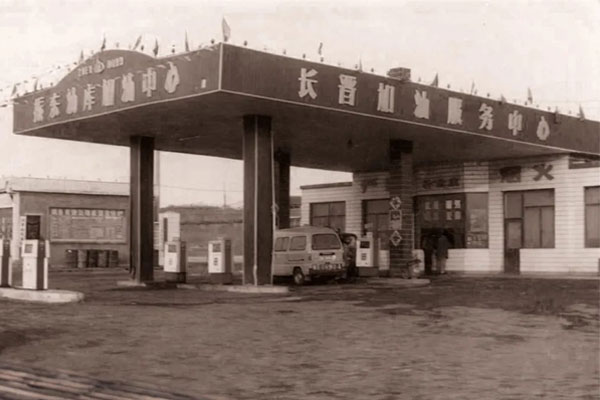 振东第一座加油站