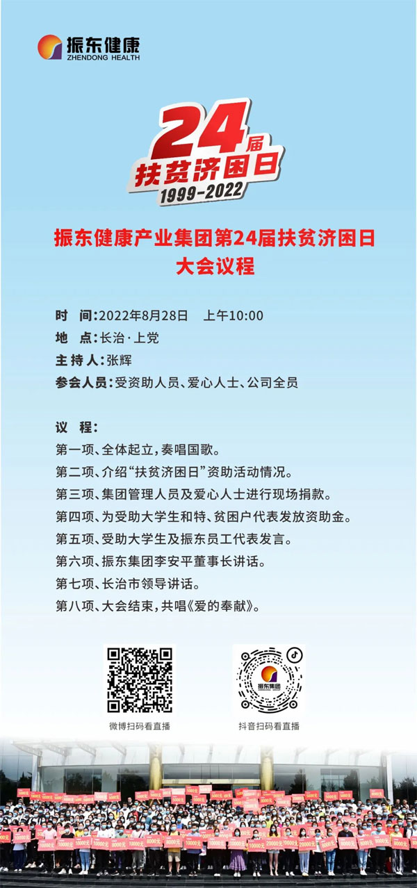 振东集团扶贫济困日