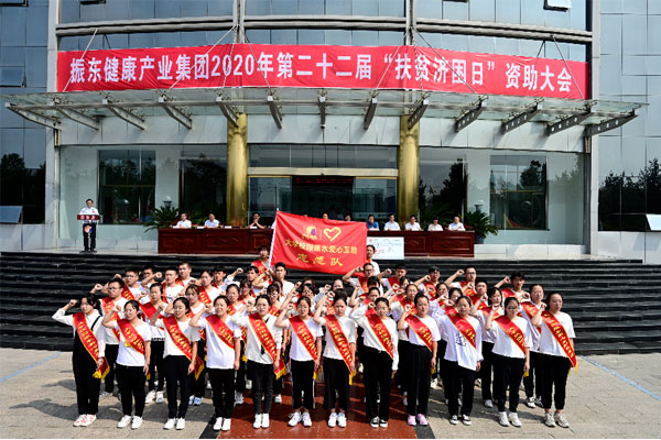 2020年扶贫济困日振东集团员工组成振东爱心互助志愿队