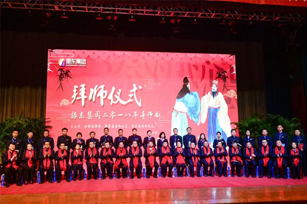 振东集团导师制拜师仪式