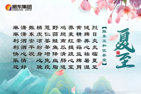 振东集团“节日传情”