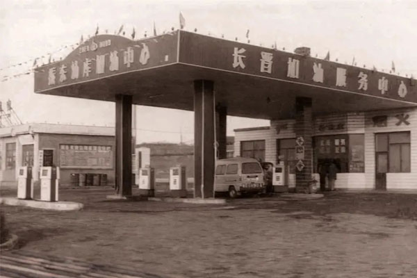 振东第一座加油站