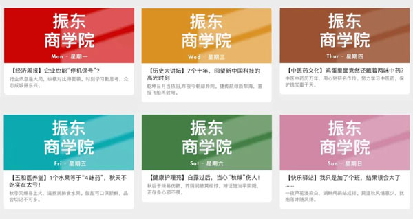振东集团微信报