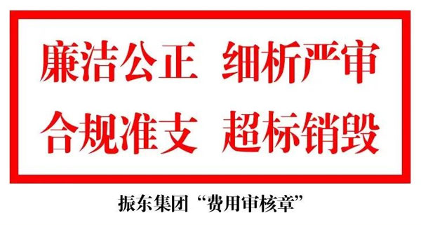 振东集团,阳光费用