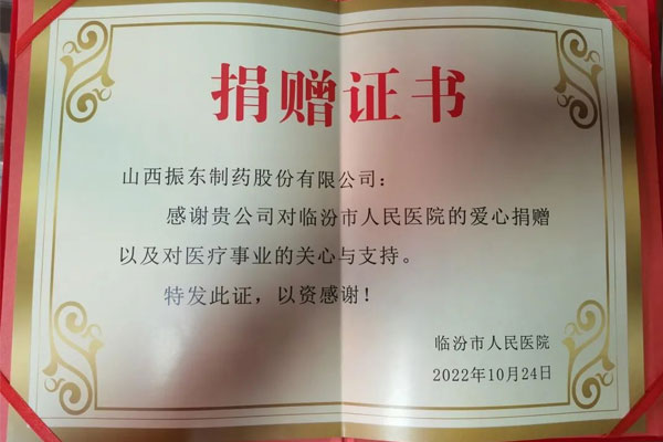 振东制药
