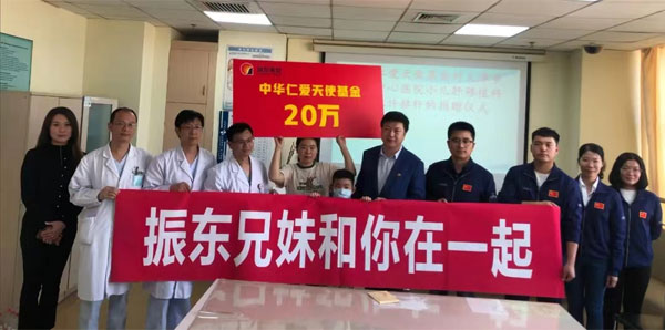 振东集团仁爱天使基金救助全国大病患者