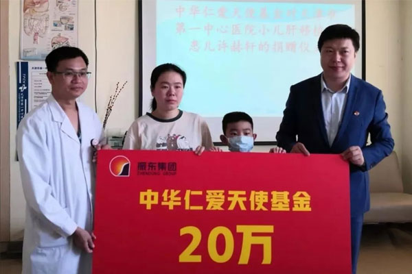 振东集团,仁爱天使