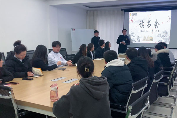 振东集团读书会活动