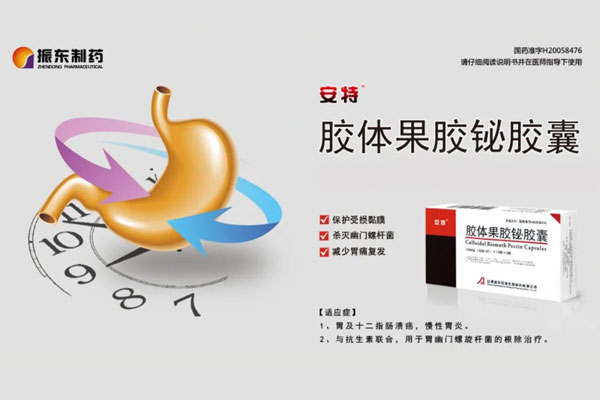 振东胶体果胶铋胶囊