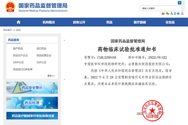 振东制药抗肿瘤I类创新药