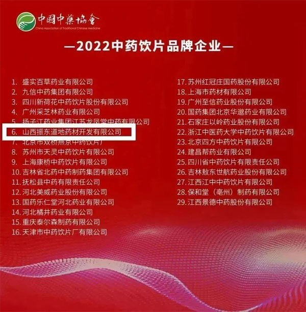 振东,振东道地药材