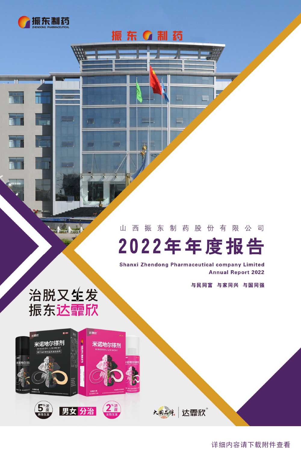 振东制药,振东,300158,年度报告
