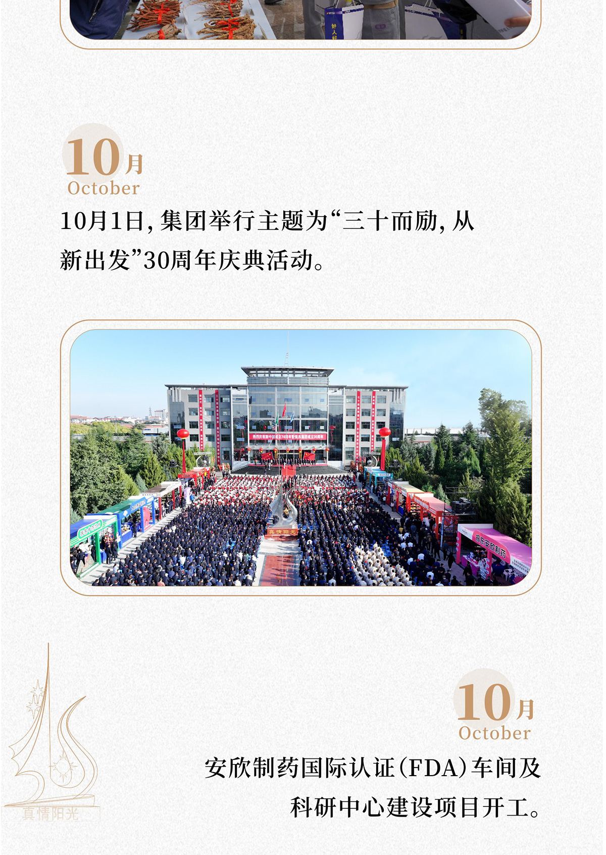 振东,振东制药,振东集团,振东健康