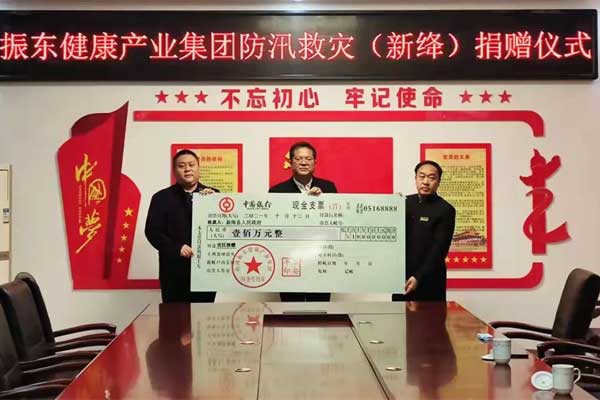 振东集团,振东,仁爱天使
