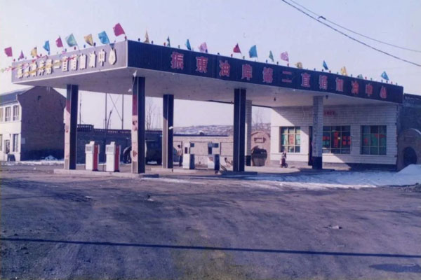 振东油库第二直销加油中心