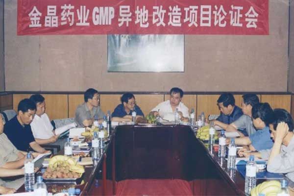 振东集团GMP异地改造项目讨论会