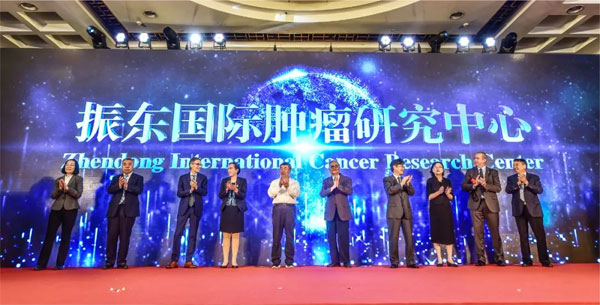 振东国际肿瘤研究中心成立