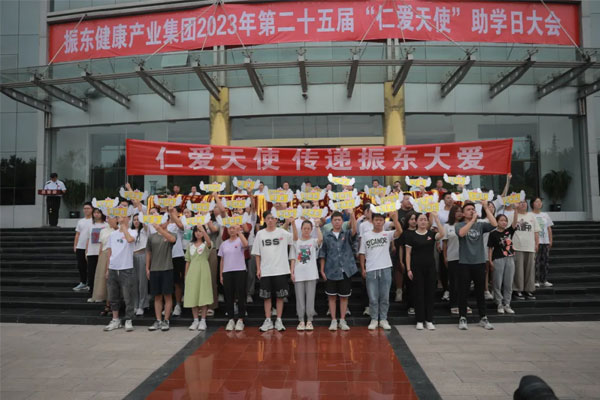 振东,助学日,仁爱天使
