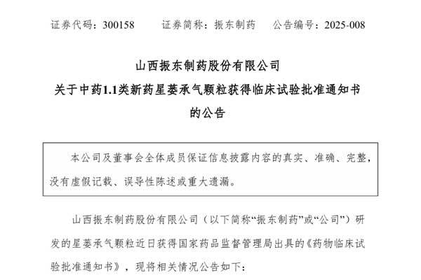 振东制药