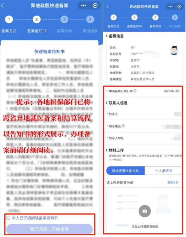 国家医保局,跨省异地就医,异地就医