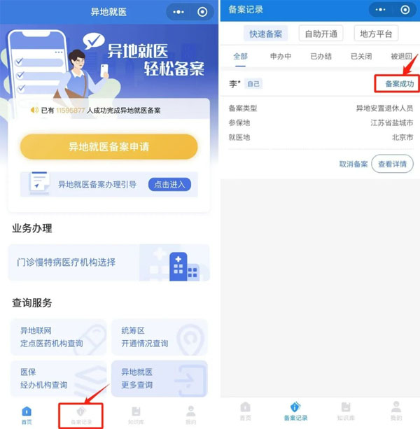 国家医保局,跨省异地就医,异地就医