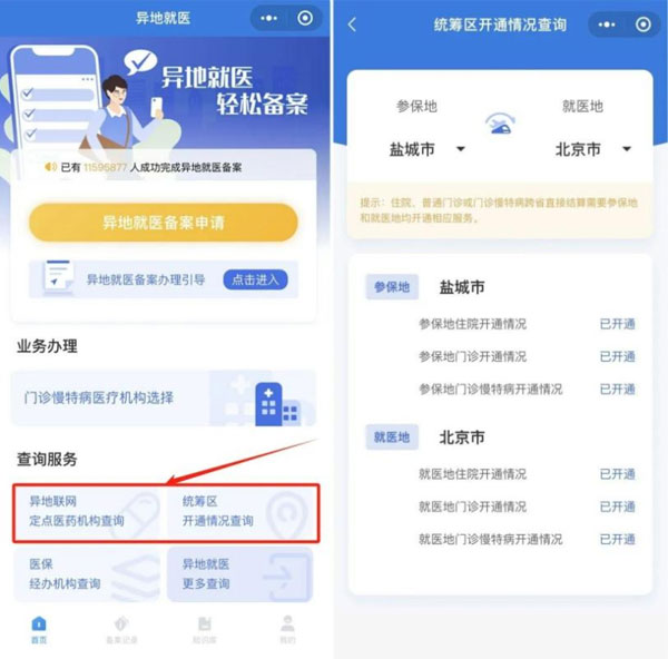 国家医保局,跨省异地就医,异地就医