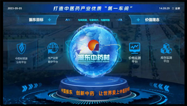 振东中药材追溯系统