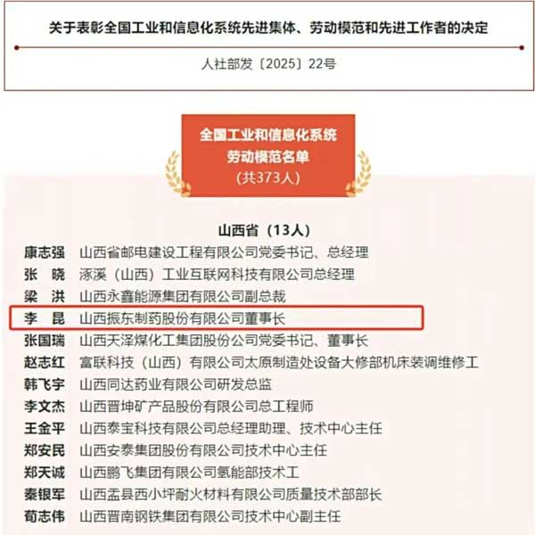 振东制药,李昆